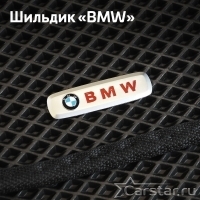 Шильдики на Шильдик BMW