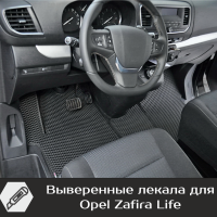 Коврики текстильные на Opel Zafira Life 8 мест, не Long (2019-2025) 